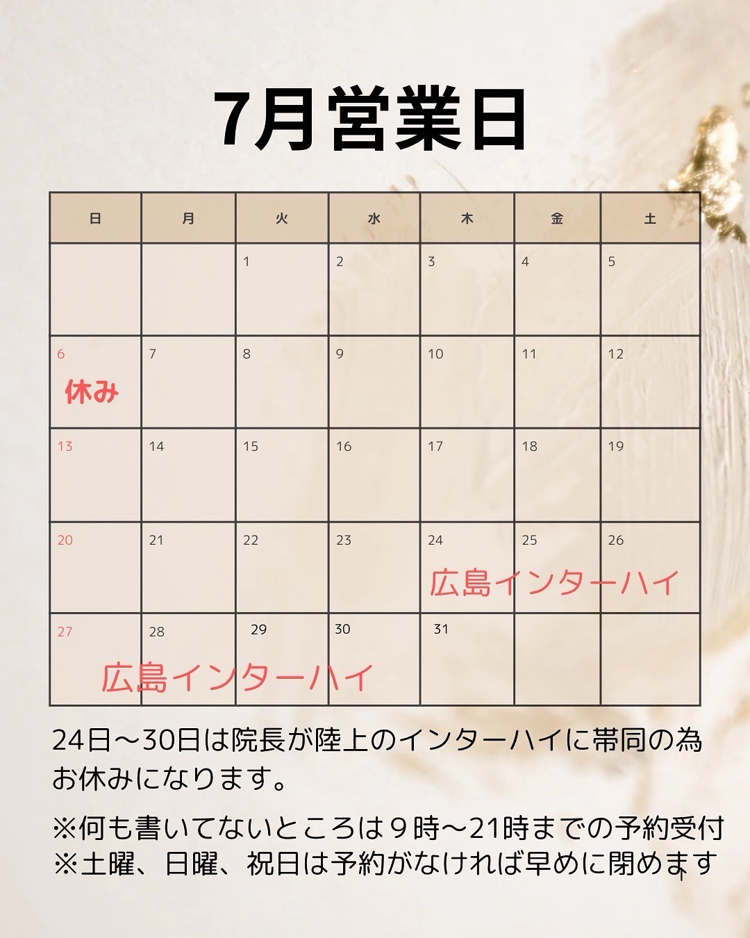 ７月営業日