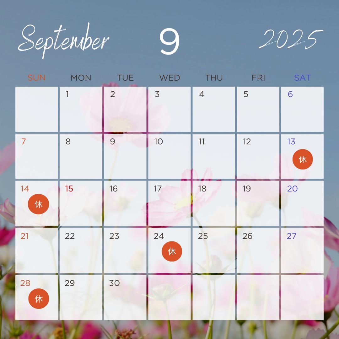 9月営業日