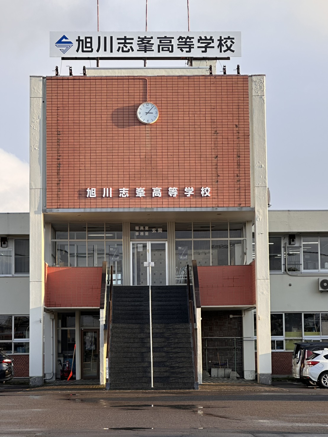 旭川志峯高校1年生様の授業で整骨院・接骨院の話