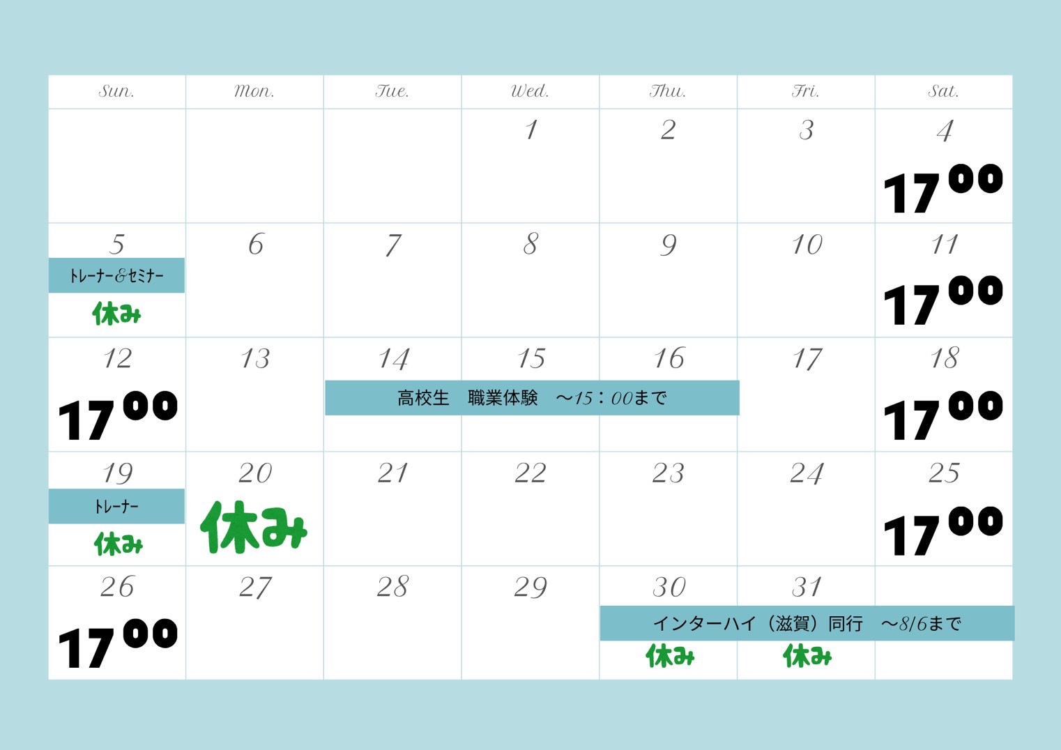 7月営業日・休診日